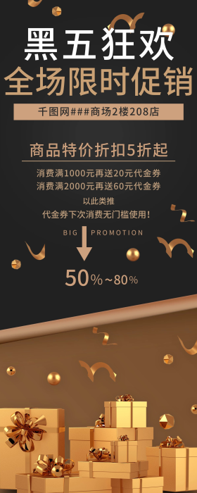 黑色星期五促销展板
