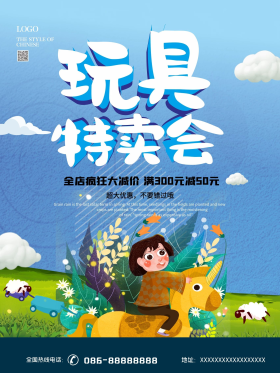 矢量卡通可爱儿童玩具特卖会促销海报