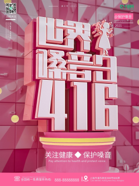 创意c4d世界嗓音日公益宣传海报背景