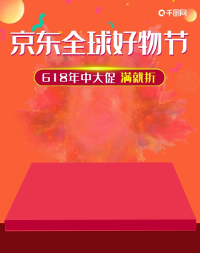 京东618年中大促banner