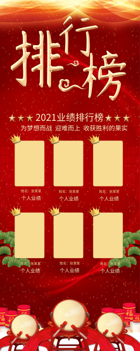 榜展架图片素材-大气红色业绩排行榜展架模板在线设计制作-千库编辑