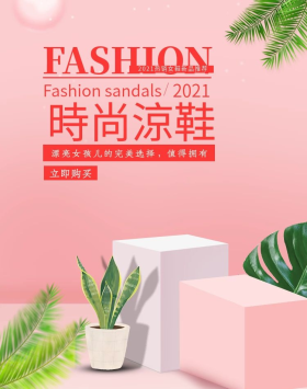 简约风格时尚凉鞋淘宝banner
