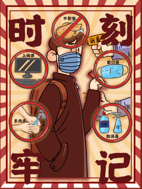 宅家也要时刻牢记防疫知识系列2