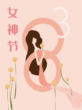 三八女神节小清新手绘海报