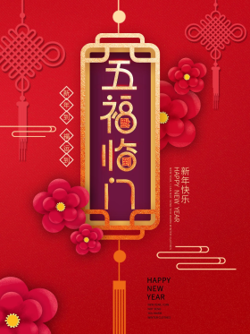 红色大气喜庆祝福五福临门海报