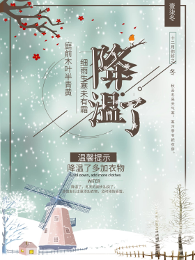 唯美降温预警海报