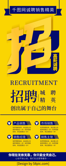 黄蓝创意招聘销售精英诚聘展架