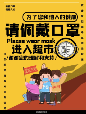 未戴口罩请勿入内海报