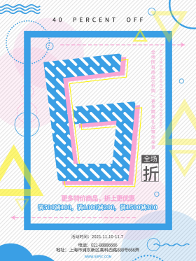 清爽简约几何图形6折创意促销海报