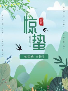 小清新手绘惊蛰海报