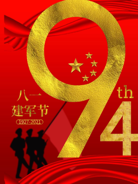 红色简约94周年建军节创意海报