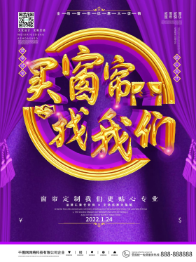 窗帘找我们促销海报国潮风双十二年终盛典宣传展板可商用点击在线编辑