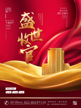 红色喜庆地产收官热销清盘宣传海报