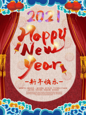 新年快乐中英文主题字2020跨年海报