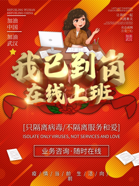 c4d我已到岗在线上班海报