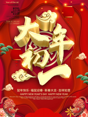 c4d大年初一主题字海报