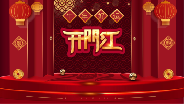 2021牛年新年开门红中国风展板