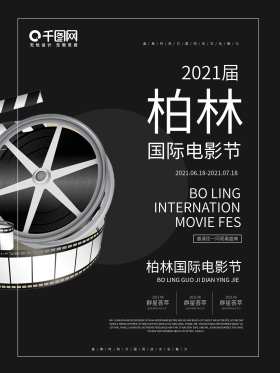 柏林国际电影节2019设计感海报