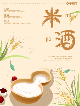 插画古风暖色调小清新米酒美酒海报
