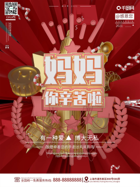 创意c4d母亲节妈妈辛苦了主题海报