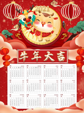 牛年挂历海报