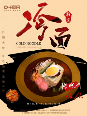 新品冷面上市图片