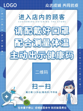 戴口罩测体温防疫商场超市抗击疫情扫码登记