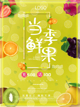 当季鲜果水果批发水果促销海报