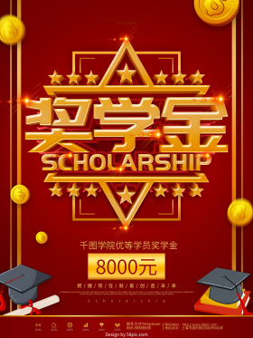 奖学金申请图片素材-奖学金申请模板在线设计制作-千库编辑