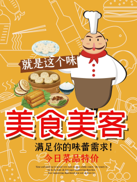美食美客海报设计