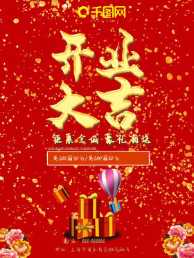 红色喜庆开业大吉商场开业促销海报