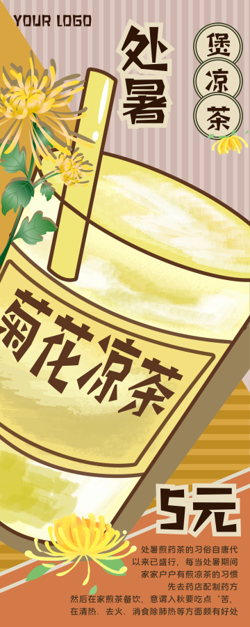 手绘处暑煲凉茶促销商用易拉宝x展架