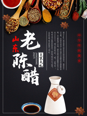 醋知识宣传图片