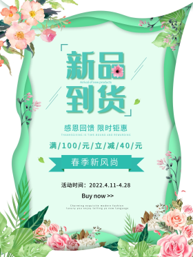 新品到货海报图片