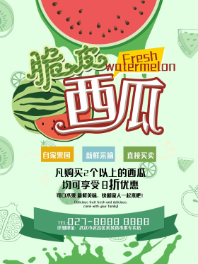 脆皮西瓜促销海报