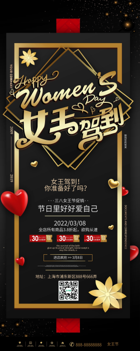 2019女王驾到三八妇女节促销海报展板