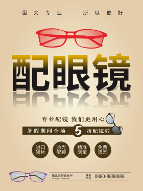 专业配眼镜眼镜验光配镜