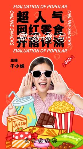 零食测评种草竖版视频封面图片素材-零食测评种草竖版视频封面模板