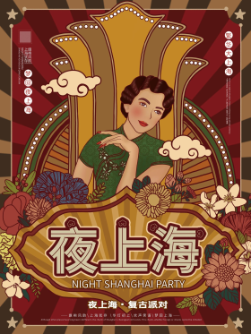 手绘复古风夜上海宣传海报