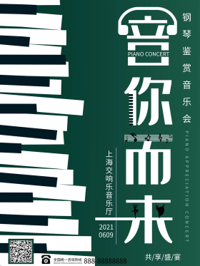 钢琴演奏音乐会商业海报设计图片-素材-模板在线设计制作-千库编辑