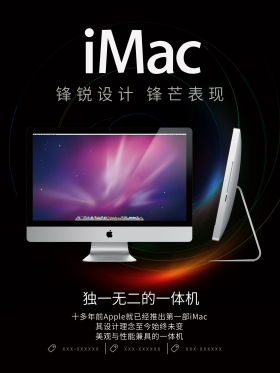 黑色炫光imac苹果电脑促销海报