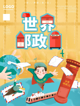 手绘插画风快递员世界邮政日宣传海报