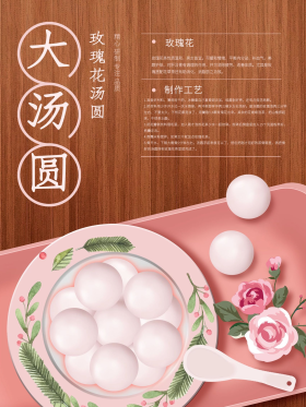 汤圆红豆沙海报冬日温暖