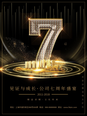 7周年庆典黑色大气海报