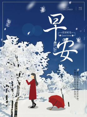 12月你好冬季唯美简约早安海报8