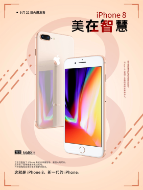 iphone8手机促销海报