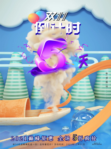 活动倒计时即将开始海报