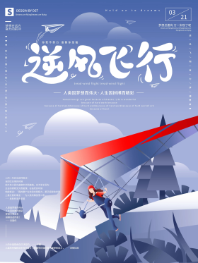 手绘逆风成长励志公益海报