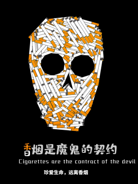 禁止吸烟戒烟公益海报531世界无烟日创意海报设计可商用点击在线编辑