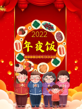 简约中国风创意腊月习俗大年夜节日海报
